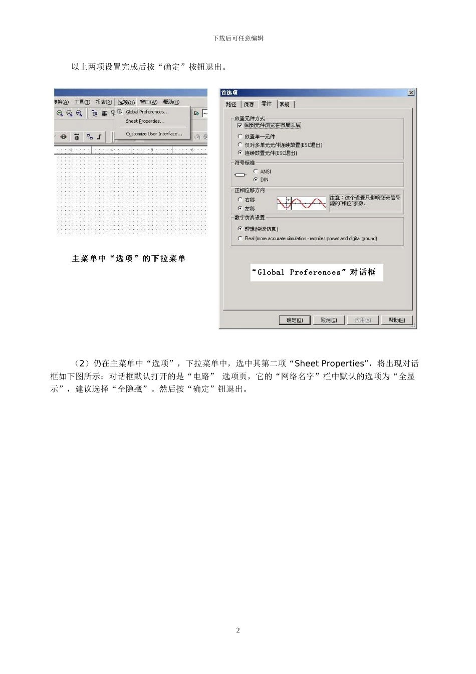 MultiSIM10介绍和虚拟仪器使用_第2页