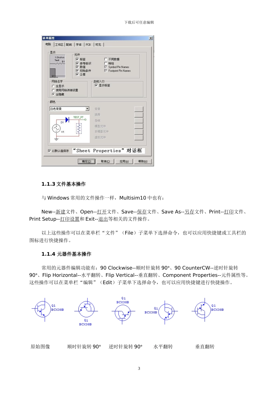 MultiSIM10介绍和虚拟仪器使用_第3页