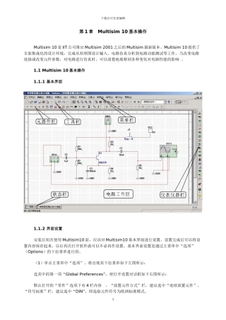 MultiSIM10介绍和虚拟仪器使用
