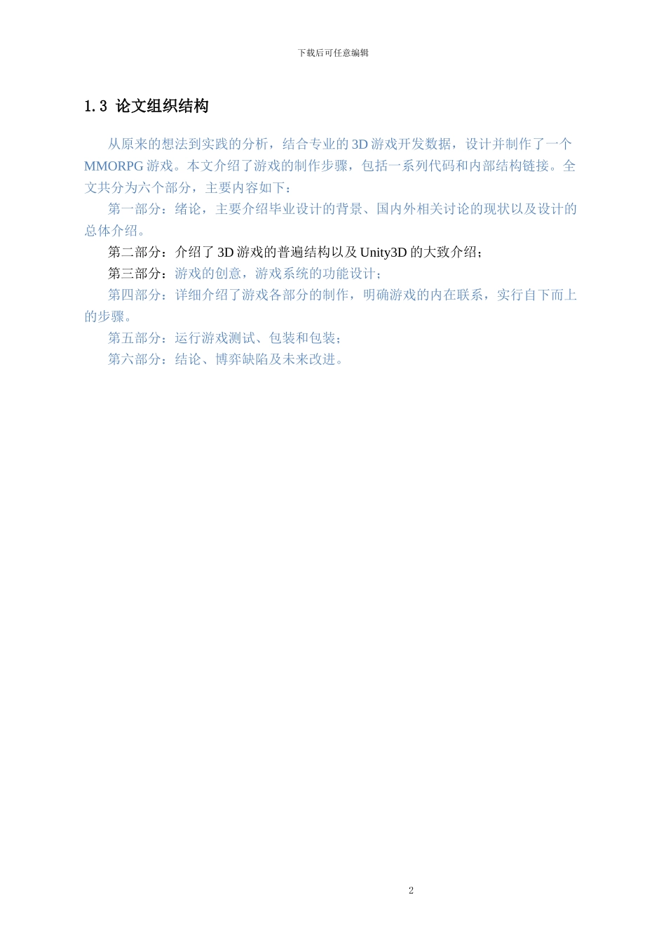 MMORPG游戏论文检测_第2页