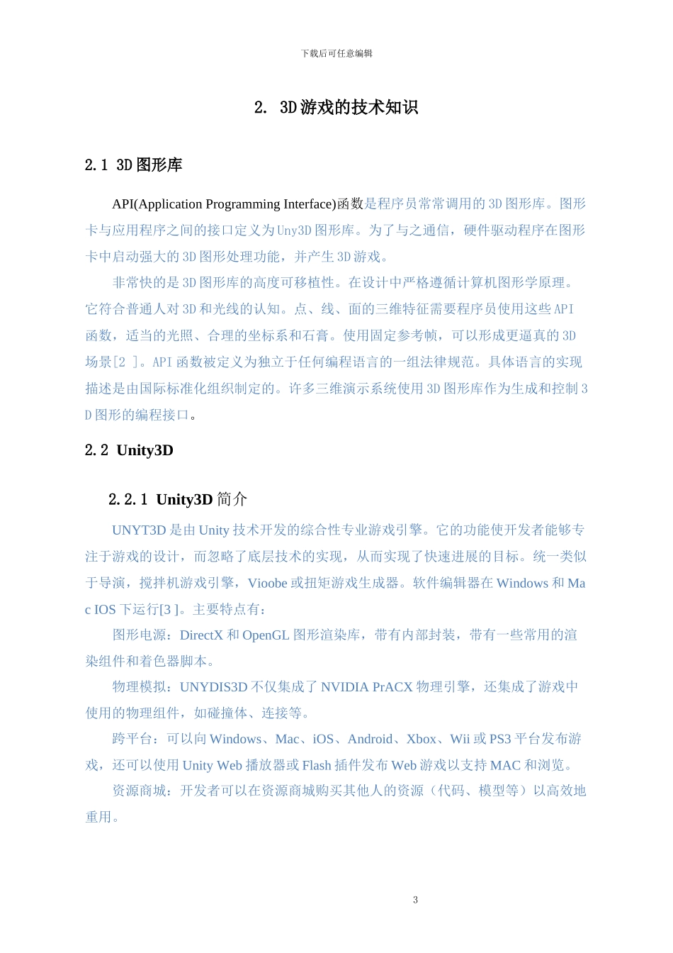 MMORPG游戏论文检测_第3页