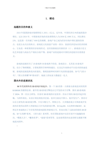 MMORPG游戏论文检测