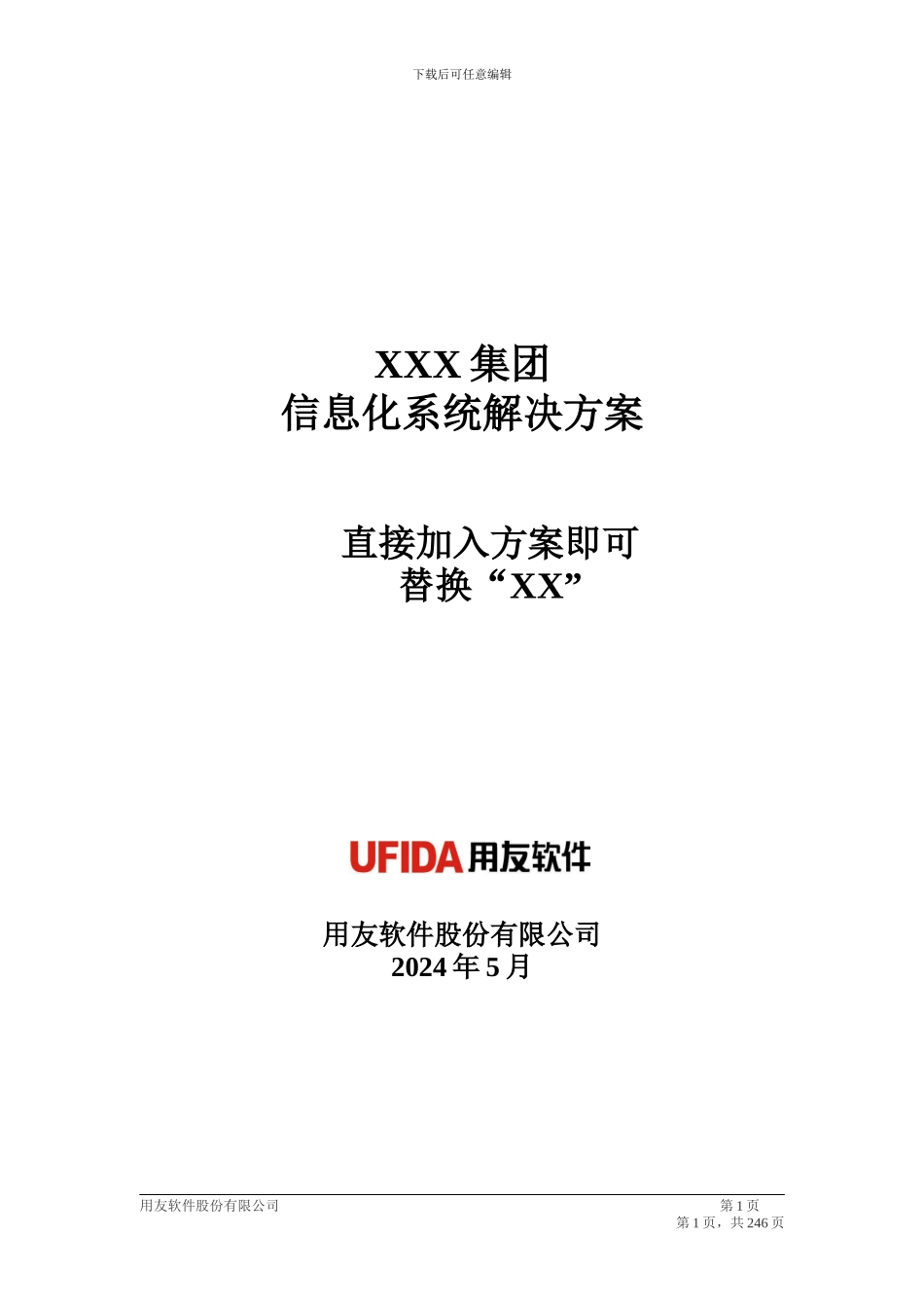 NC-OA通用解决方案_第1页