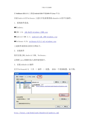 NetBeans-IDE-6.9.1上搭建Android-SDK环境（WIN和Linux平台）