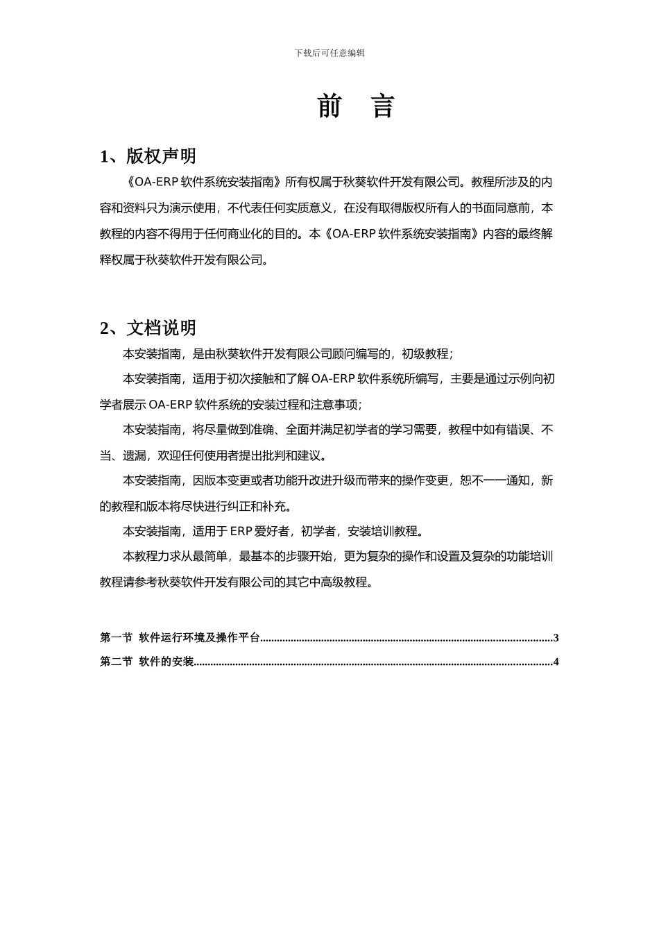 OA-ERP软件系统安装指南_第2页