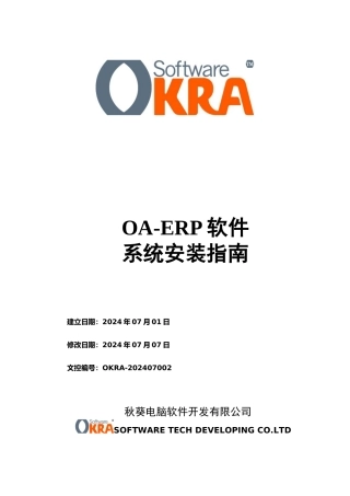 OA-ERP软件系统安装指南
