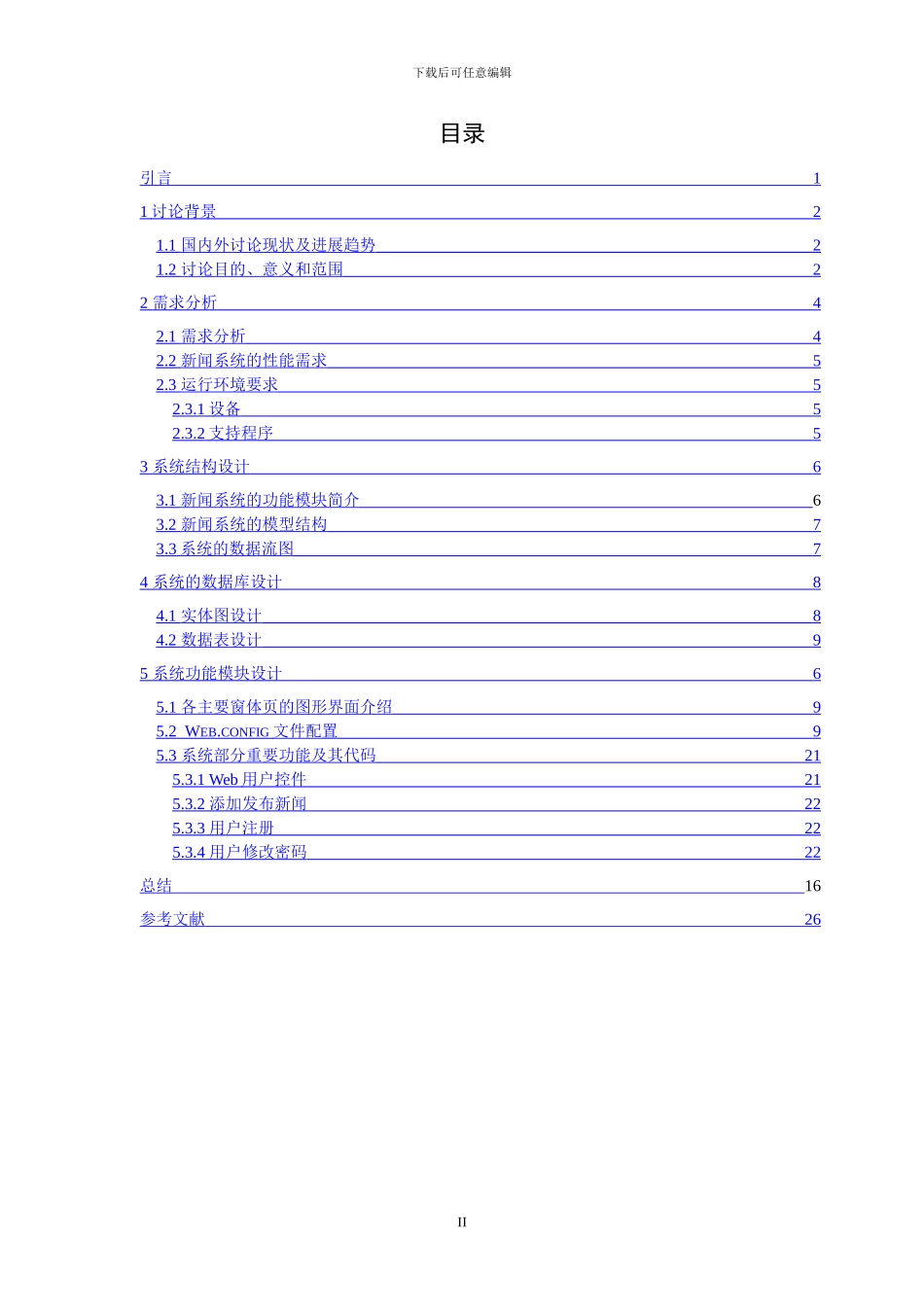 NET校园新闻系统设计文档_第2页