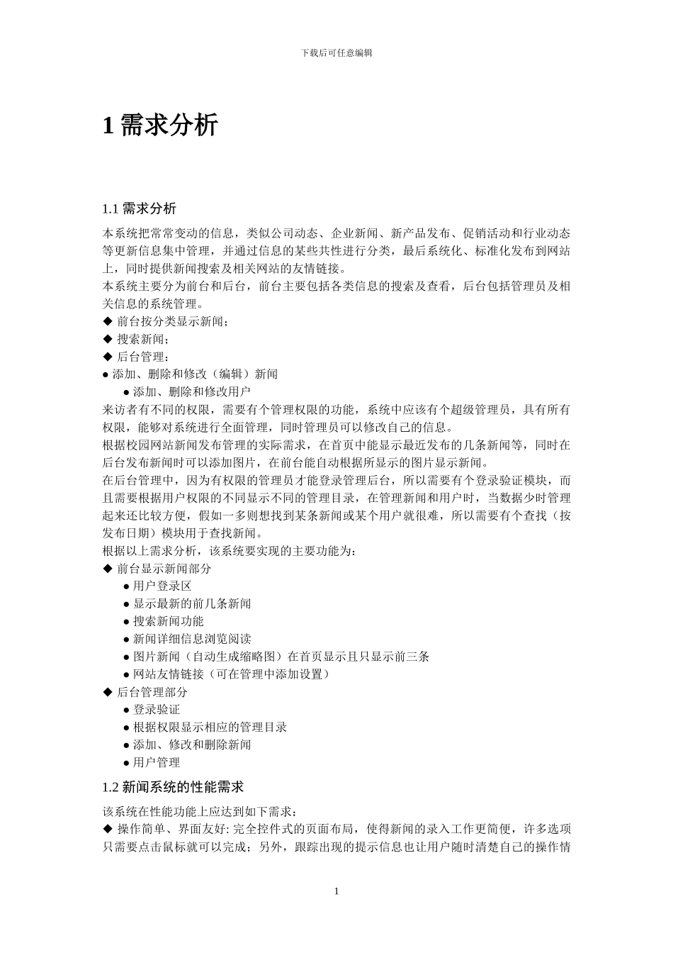 NET校园新闻系统设计文档_第3页