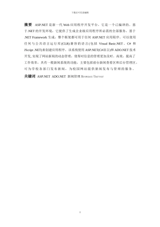 NET校园新闻系统设计文档