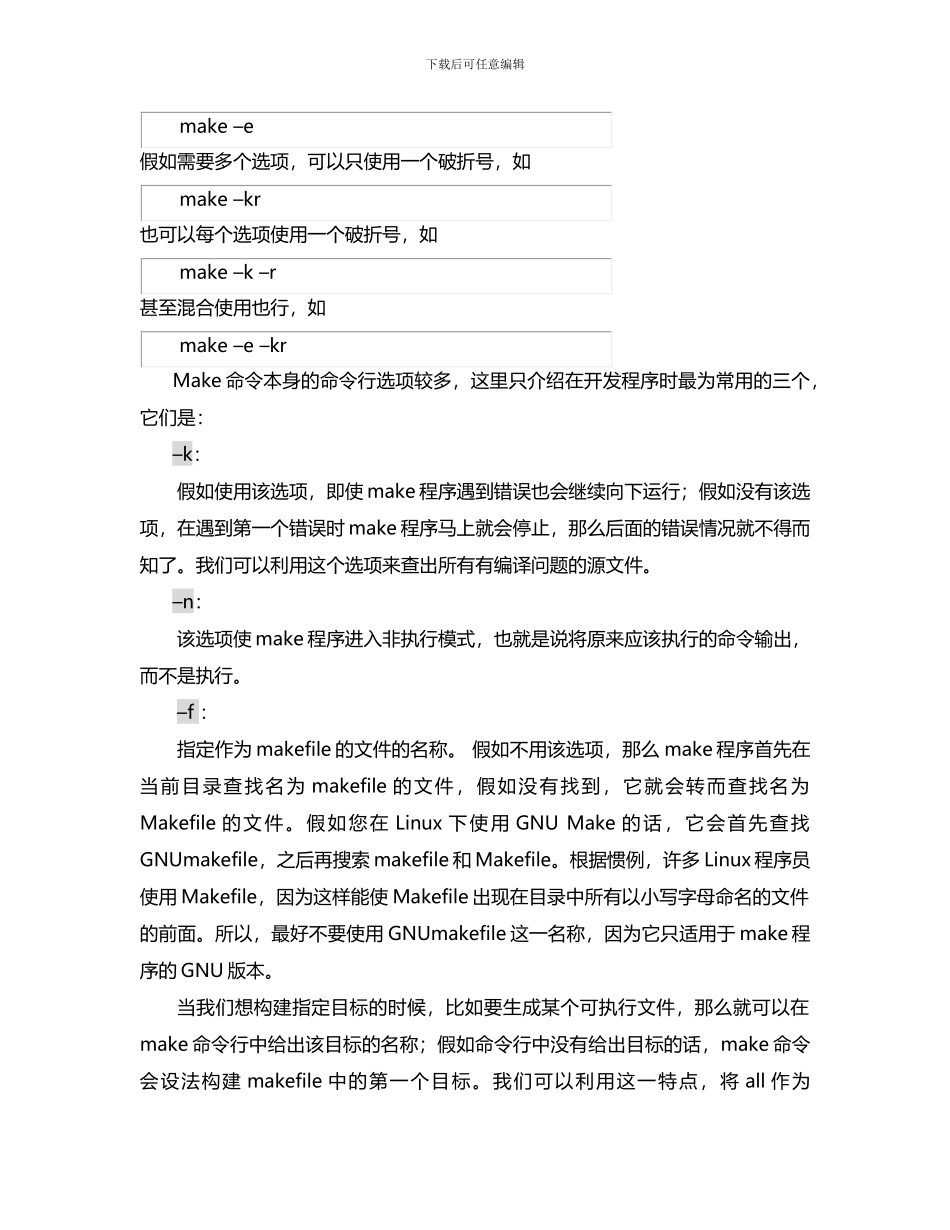 Make命令完全详解教程_第2页