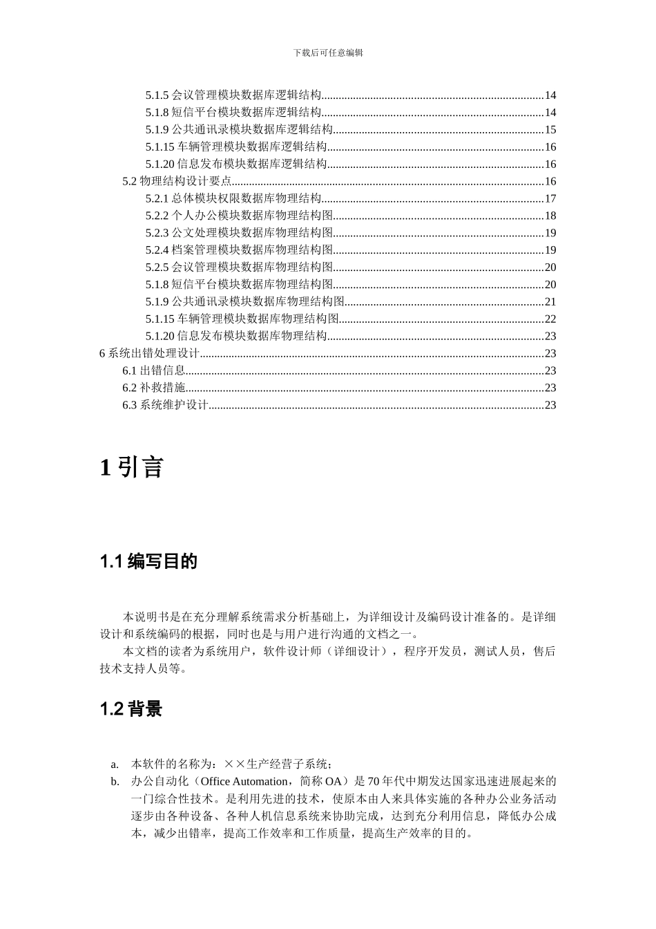 OA-办公自动化系统概要设计说明书_第3页