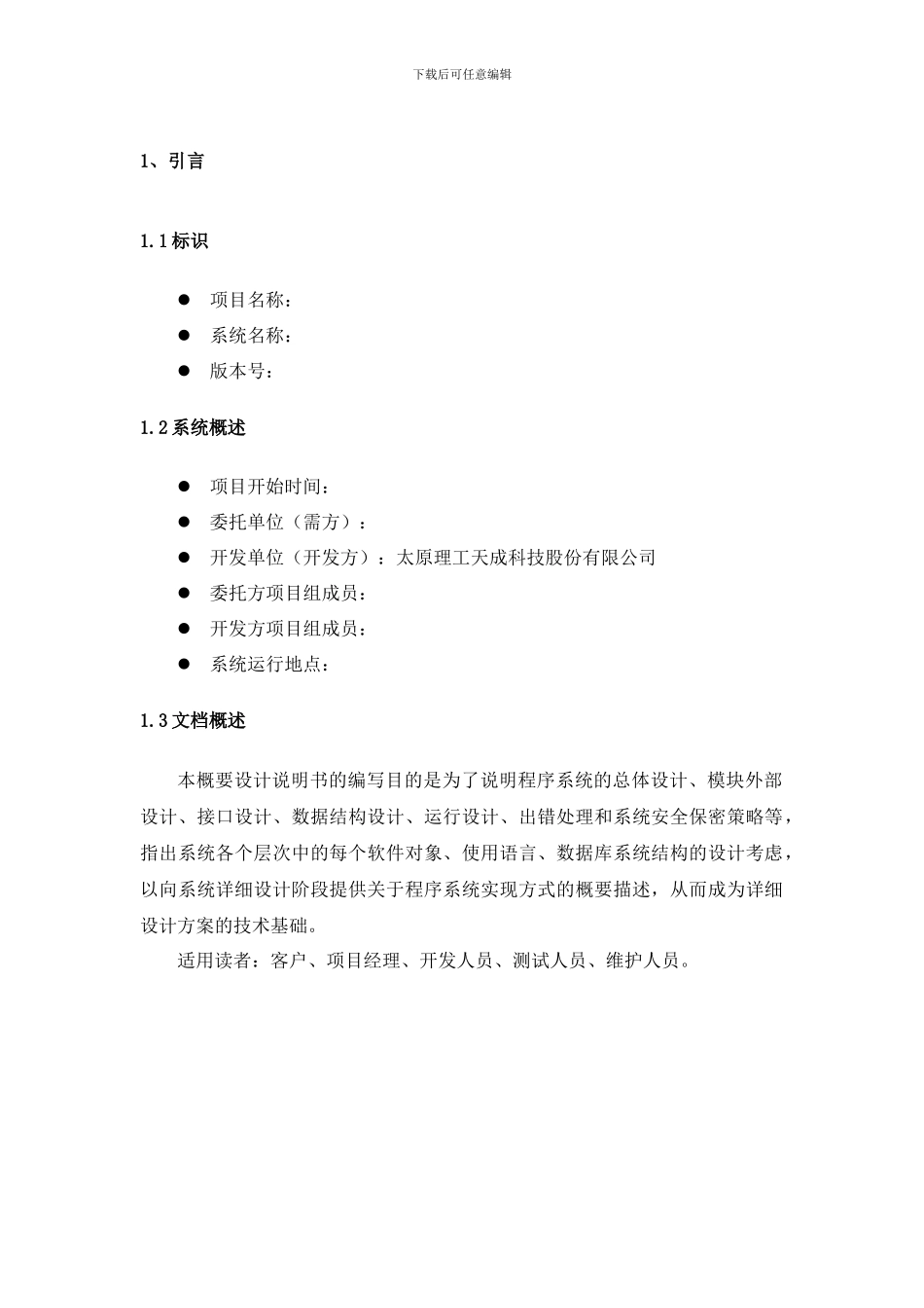 OA办公文档修改版 _第3页