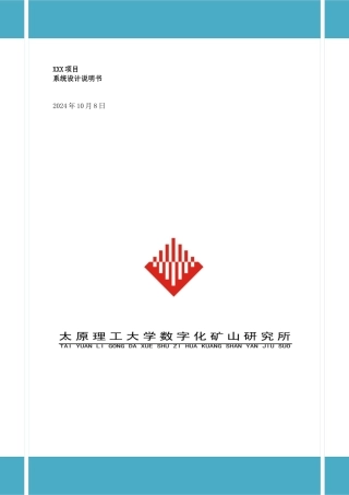 OA办公文档修改版 