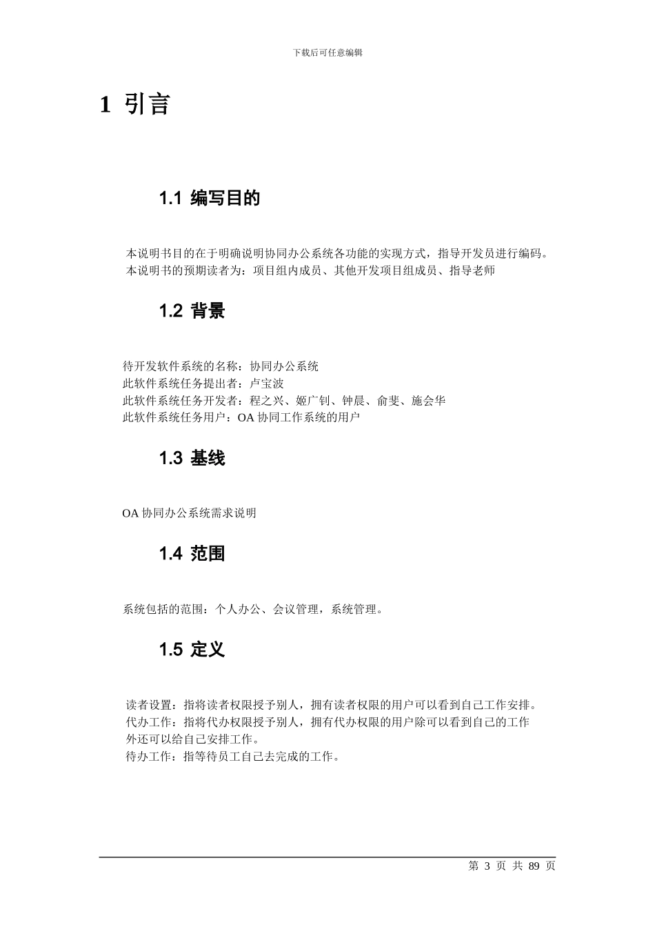 OA办公管理系统详细设计说明书_第3页