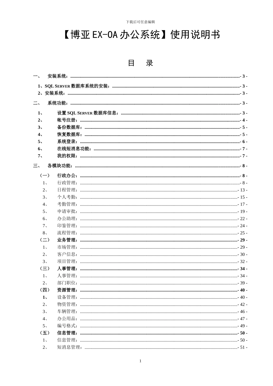 OA办公系统功能说明_第1页