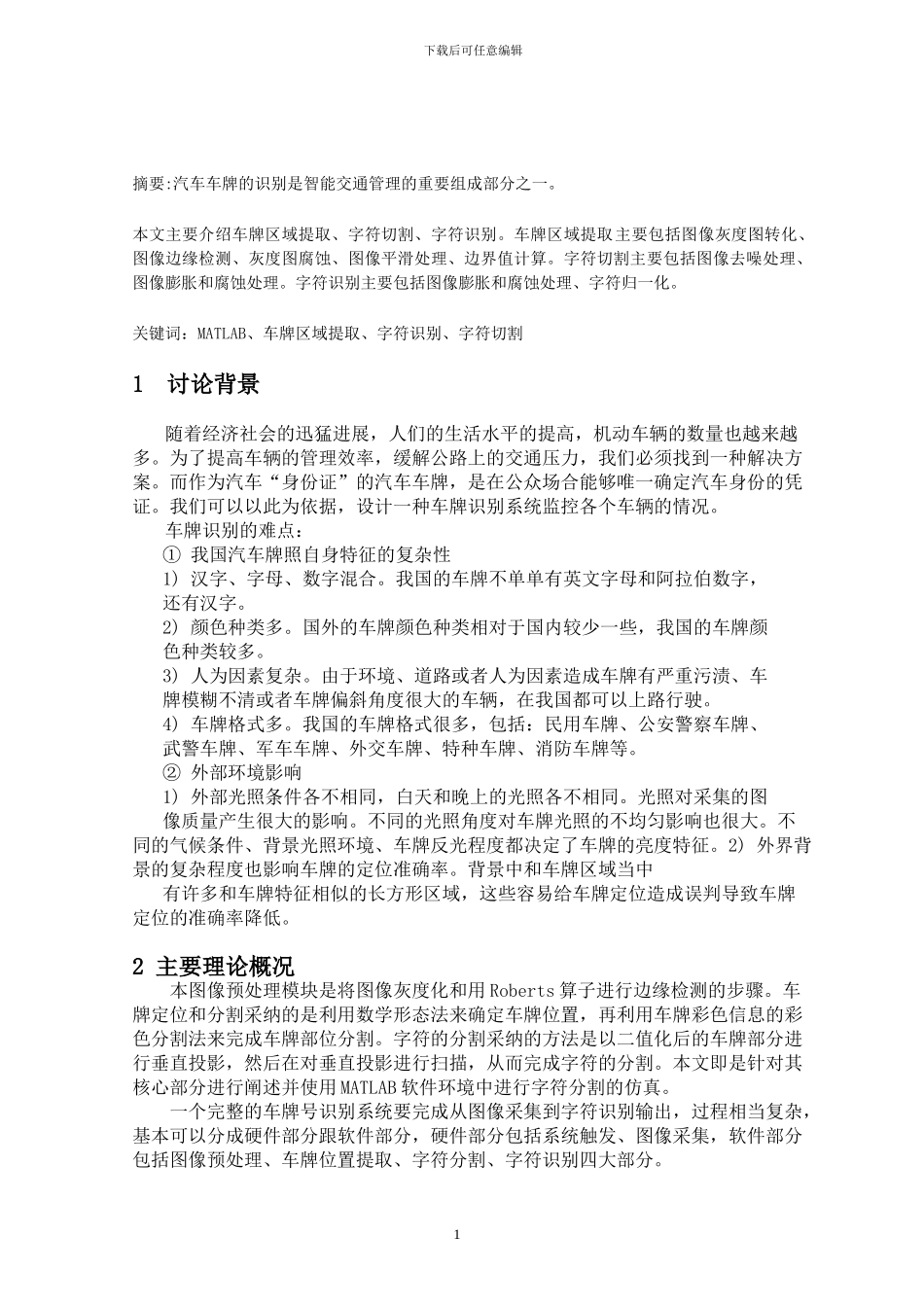 MATLAB车牌识别论文加源码_第2页