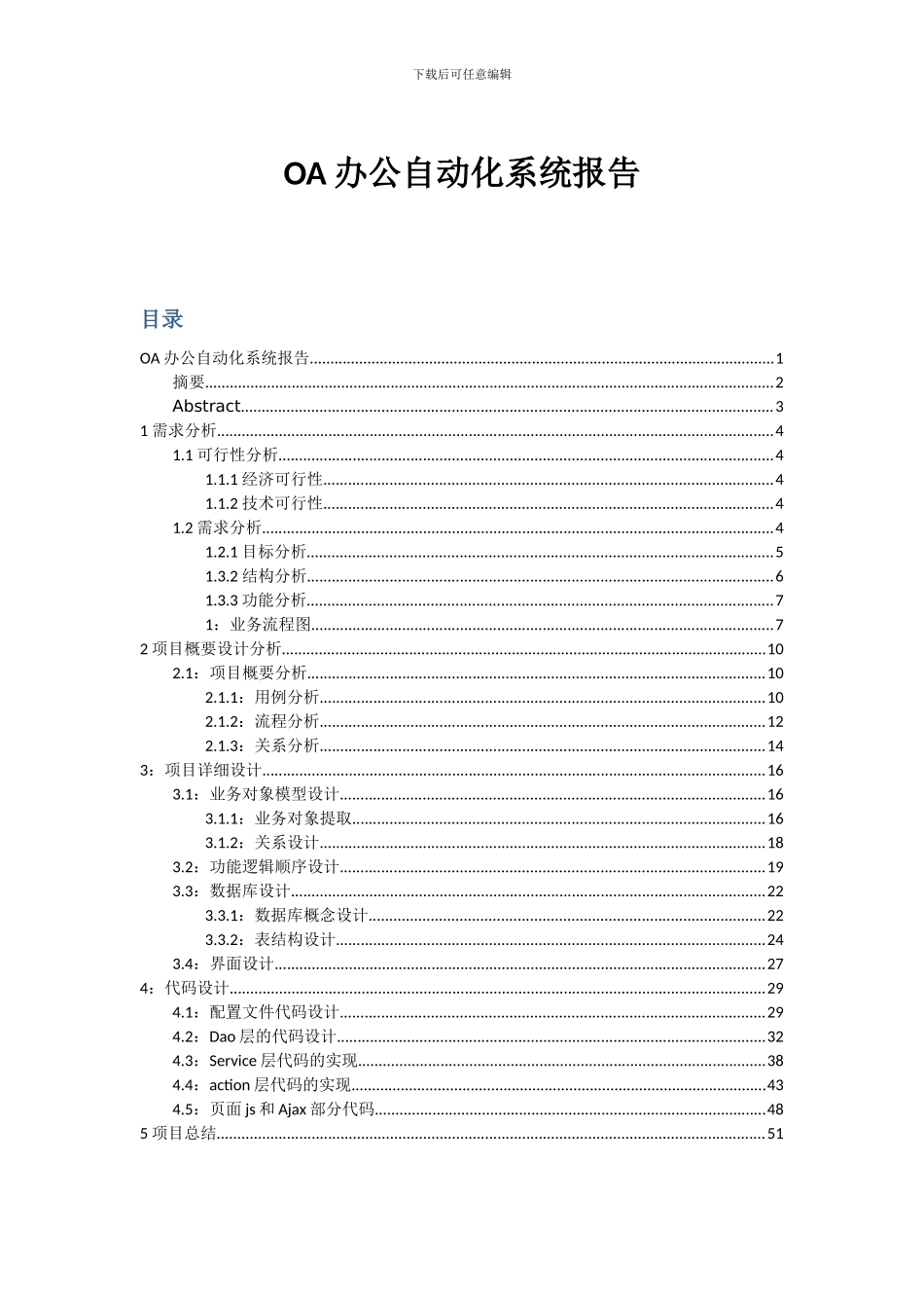 OA办公自动化系统报告_第1页