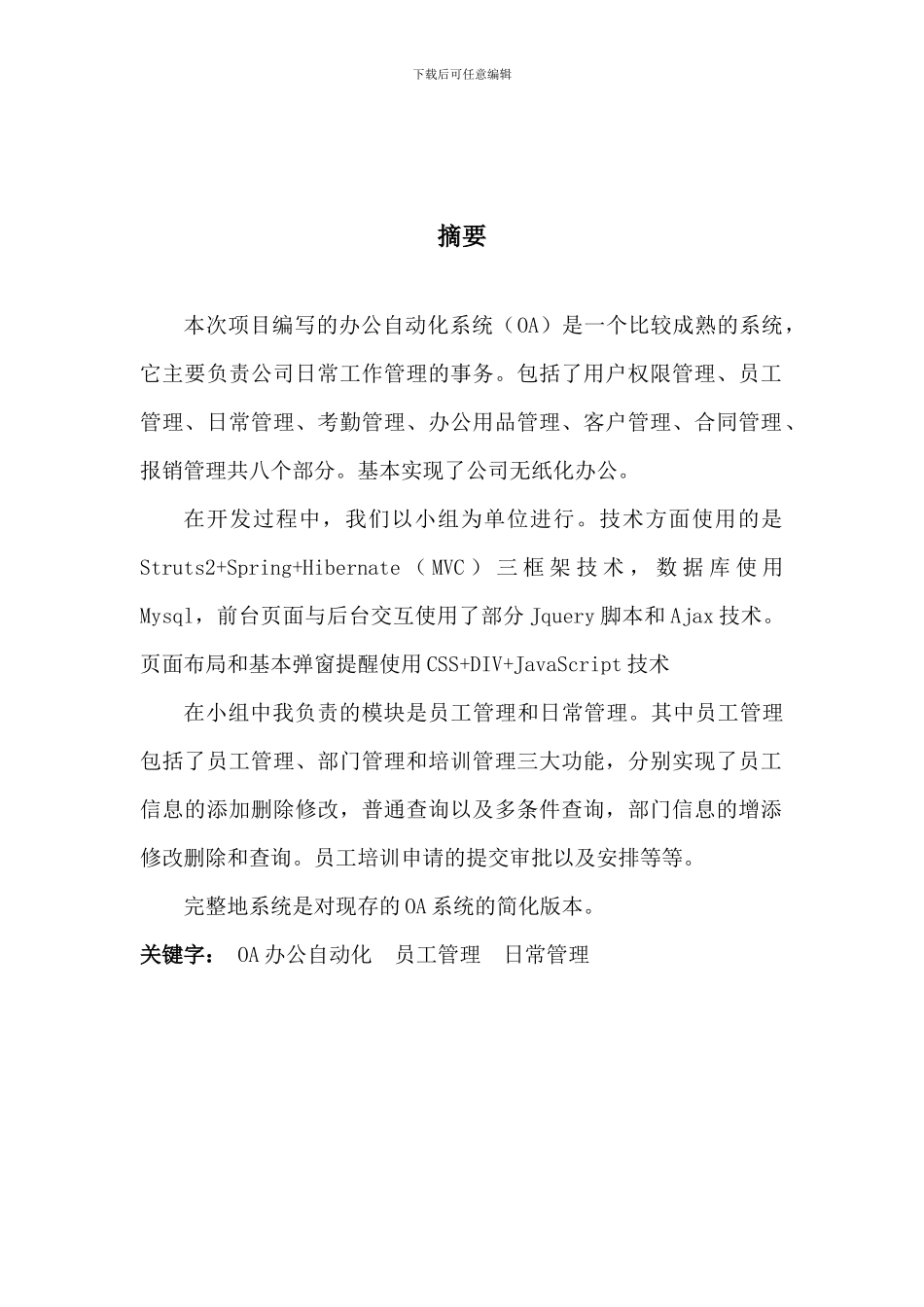 OA办公自动化系统报告_第3页