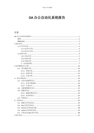 OA办公自动化系统报告