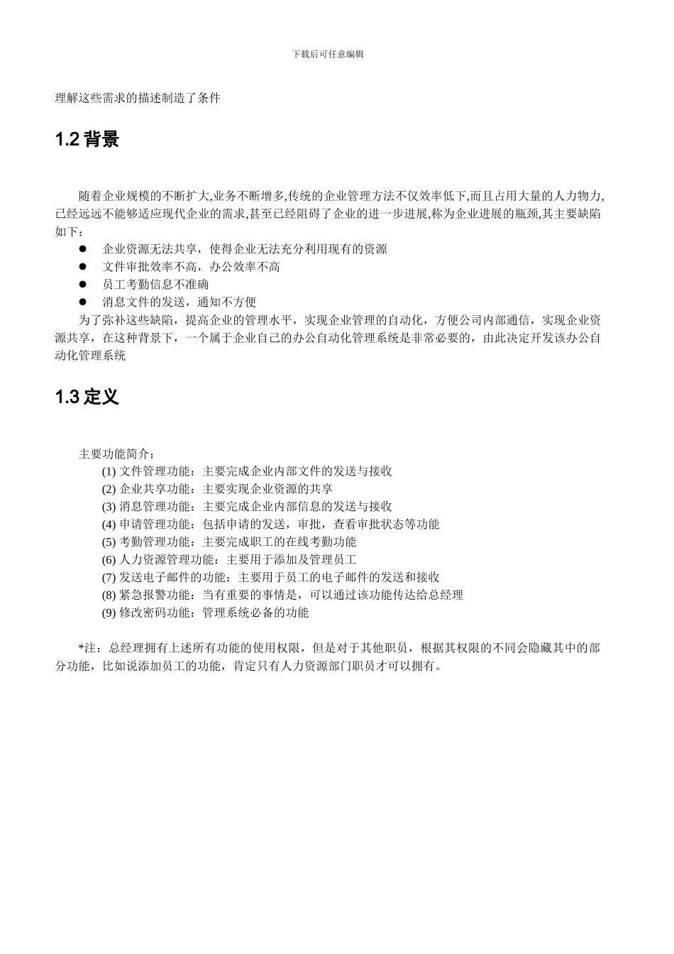 OA办公自动化详细设计详细设计_第2页