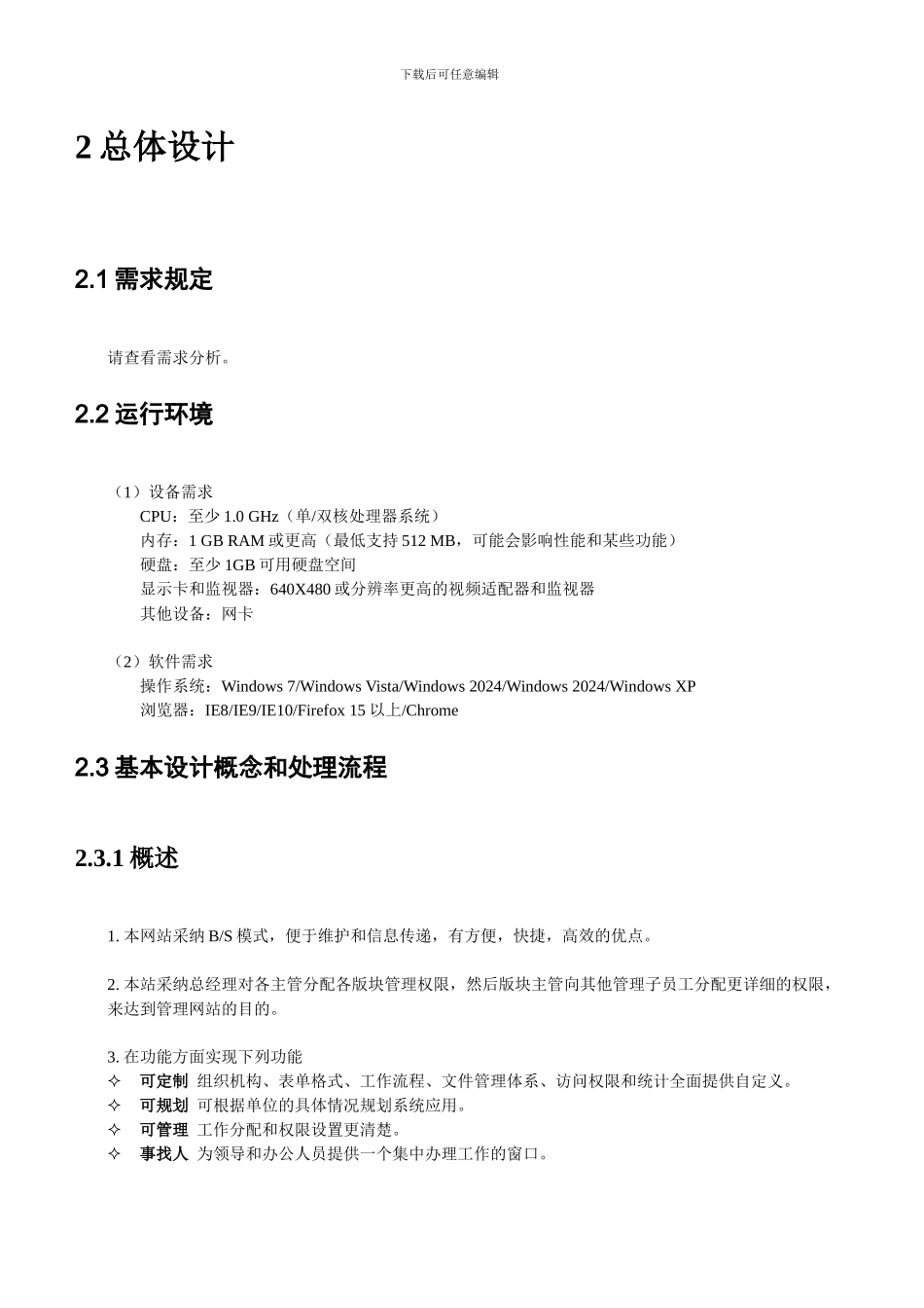 OA办公自动化详细设计详细设计_第3页