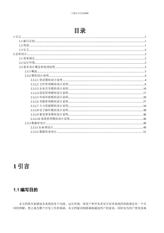 OA办公自动化详细设计详细设计
