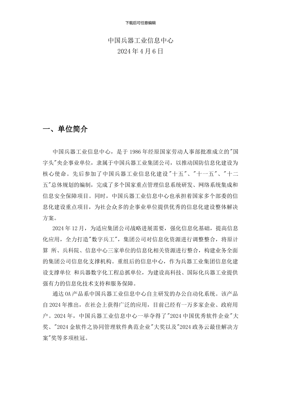 OA功能解决方案_第2页