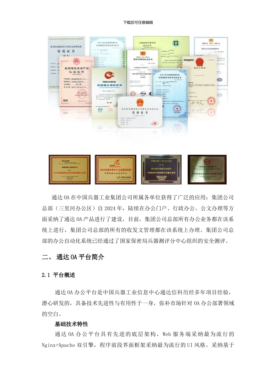 OA功能解决方案_第3页