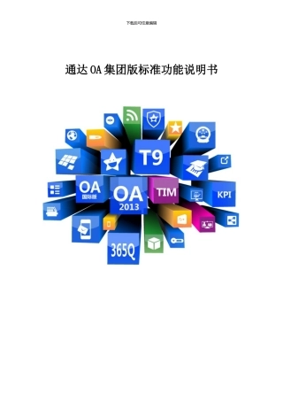 OA功能解决方案