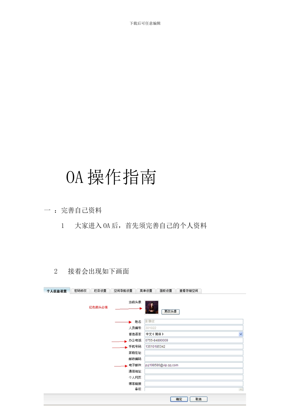 OA操作必备指导书_第1页