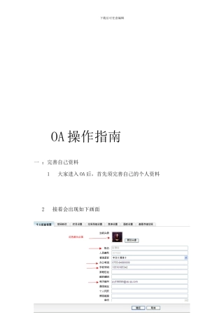 OA操作必备指导书