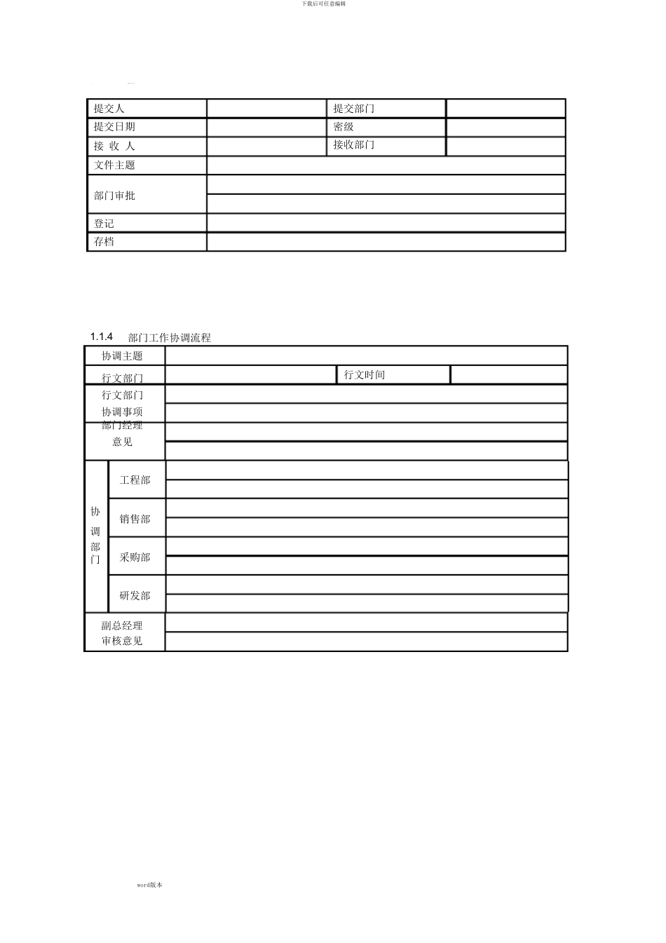OA工作流各种表单模版11_第2页