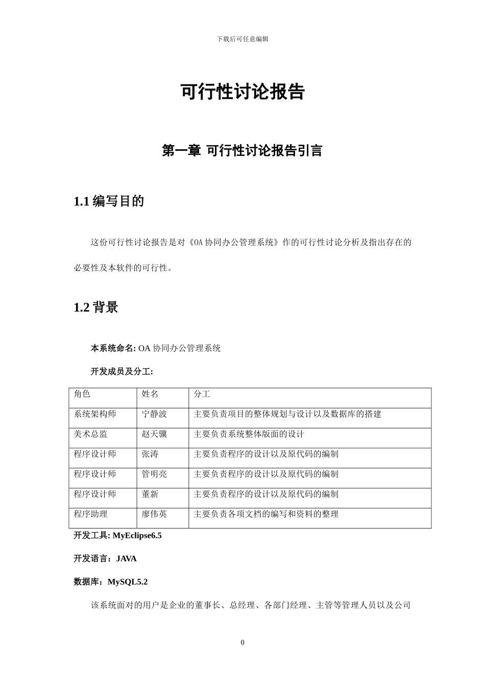 OA协同办公管理系统开发文档_第1页