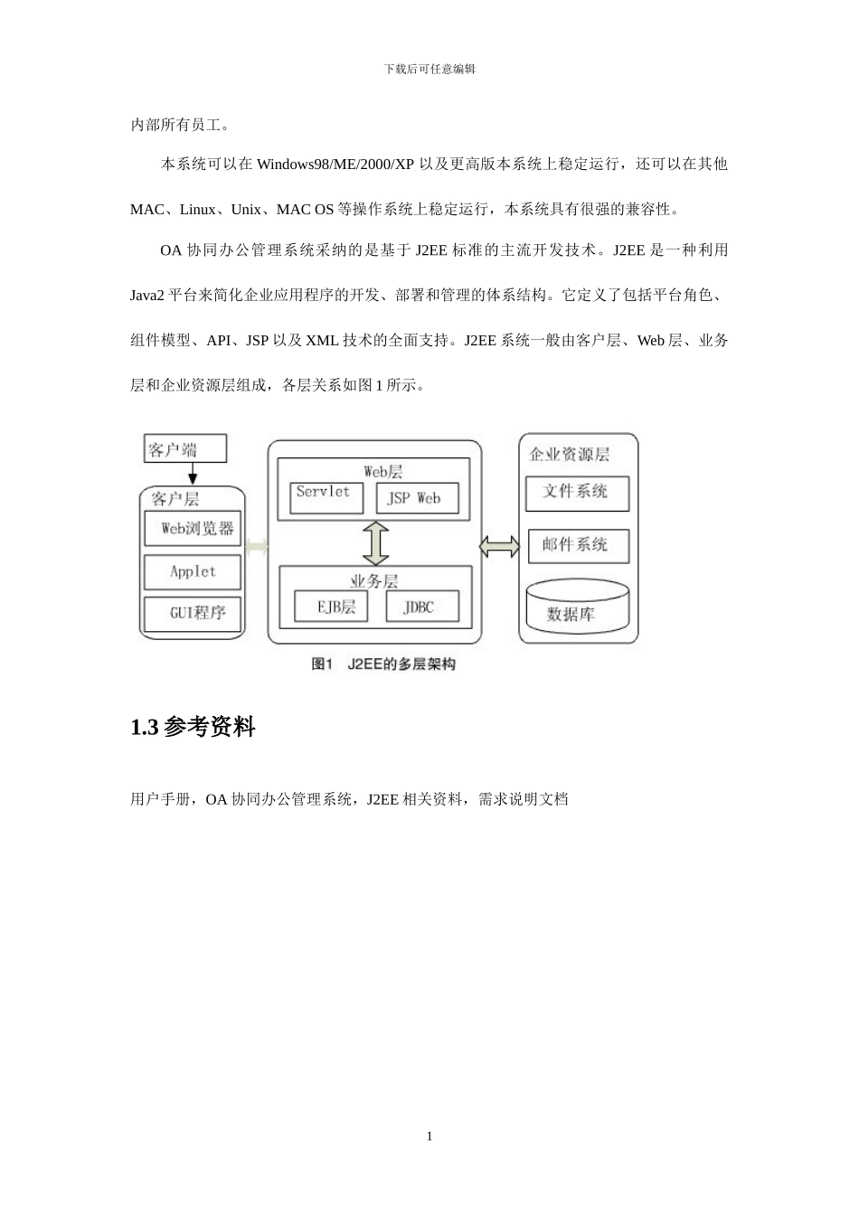 OA协同办公管理系统开发文档_第2页