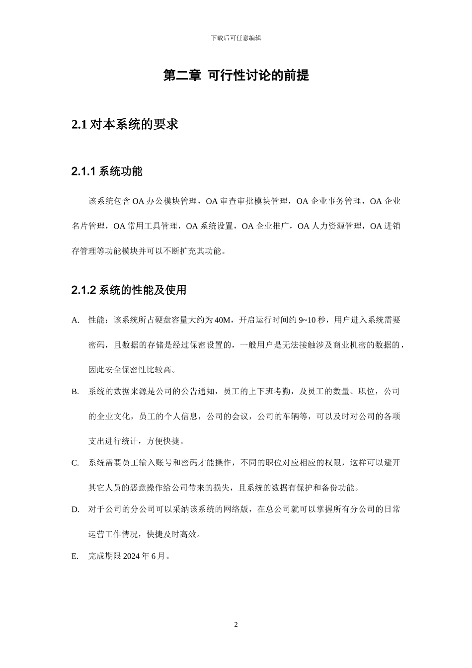 OA协同办公管理系统开发文档_第3页