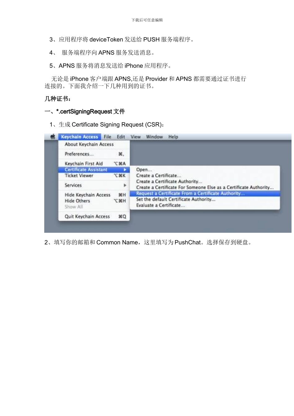 net推送证书脚本_第3页