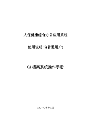 OA档案系统操作手册