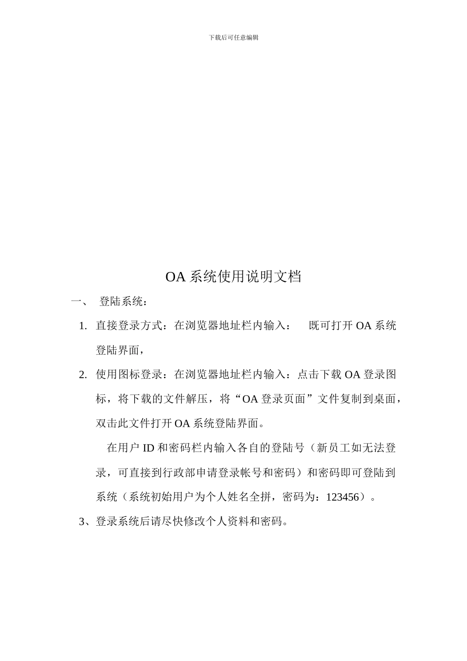 OA系统操作说明文档_第1页