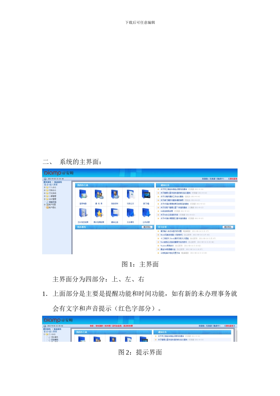 OA系统操作说明文档_第2页