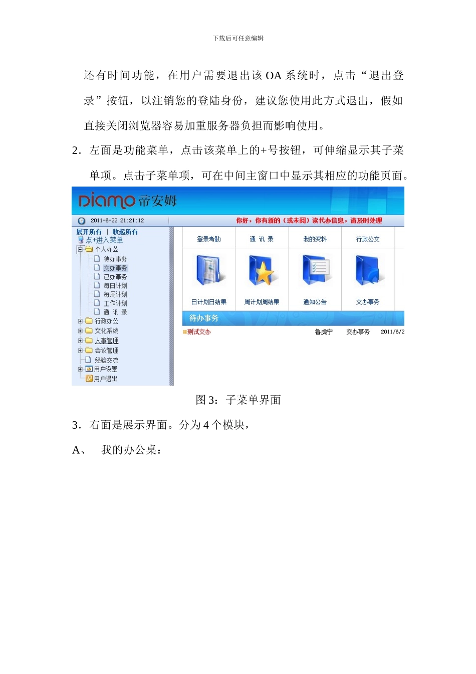 OA系统操作说明文档_第3页