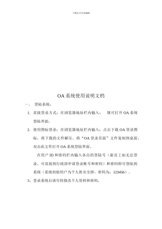 OA系统操作说明文档
