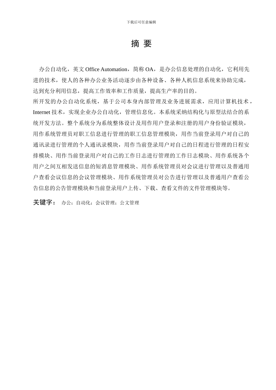 OA中小企业办公自动化系统_第2页