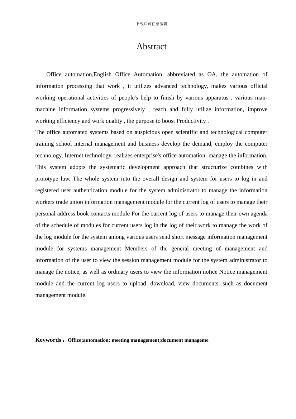 OA中小企业办公自动化系统_第3页