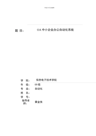 OA中小企业办公自动化系统
