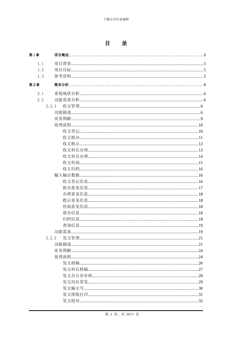 OA系统建设方案_第2页