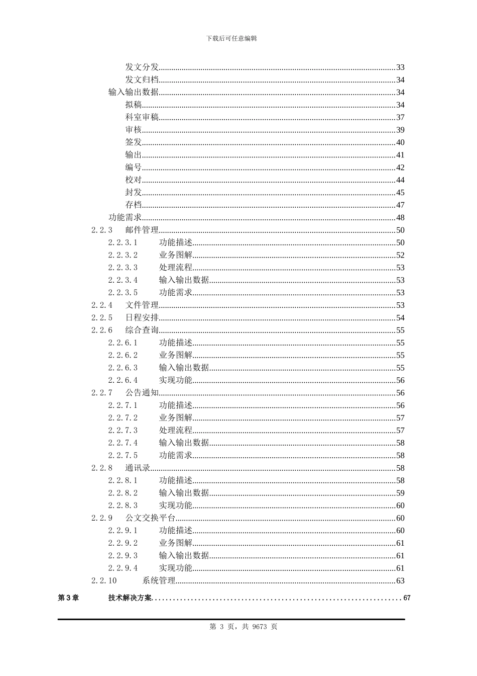 OA系统建设方案_第3页