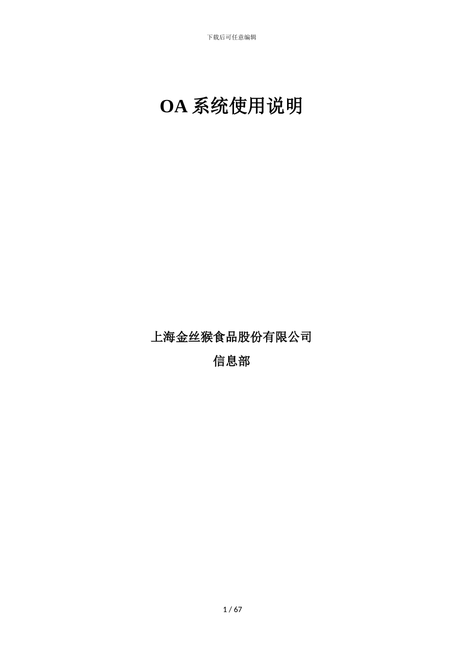 OA系统使用手册_第1页