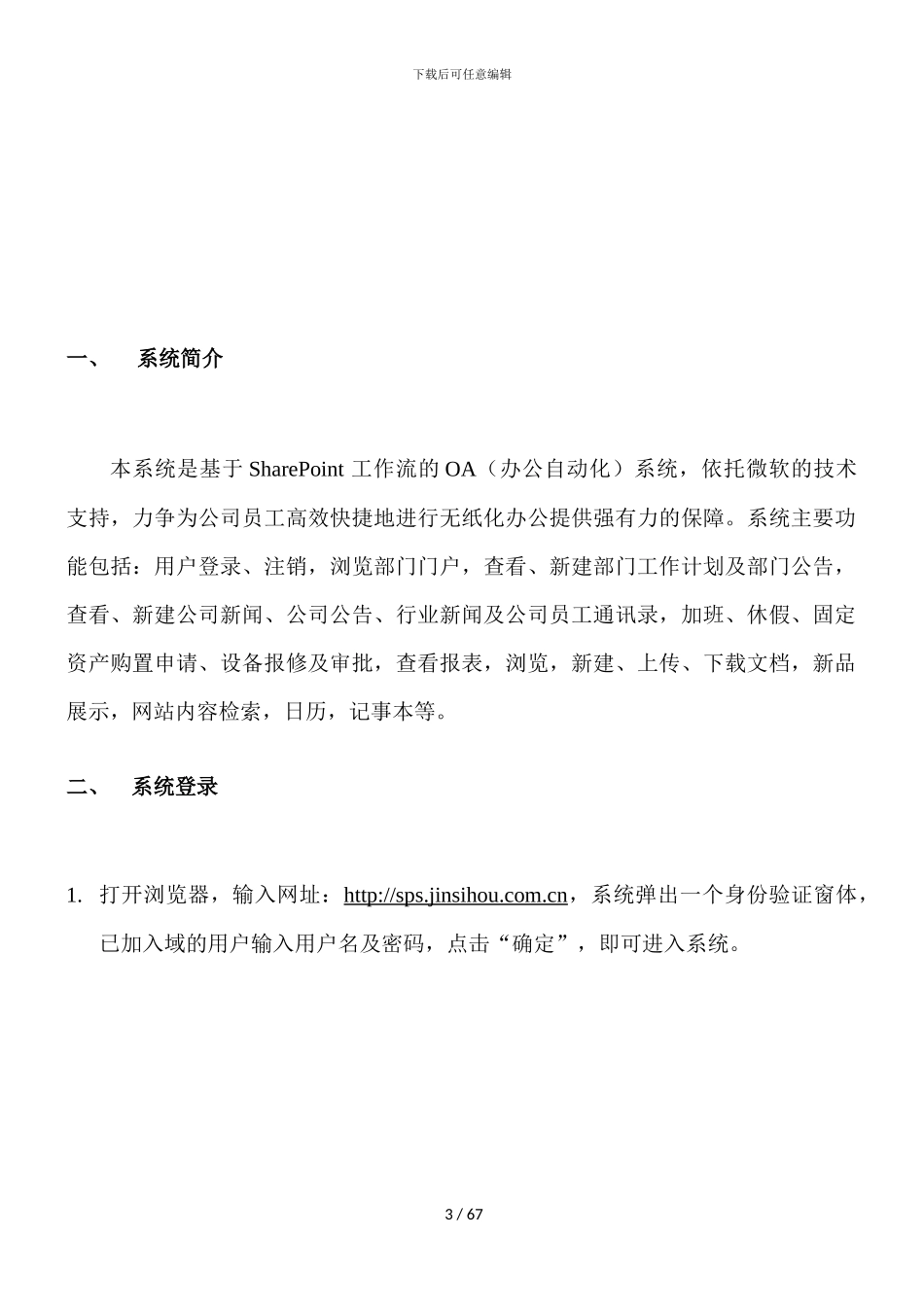 OA系统使用手册_第3页