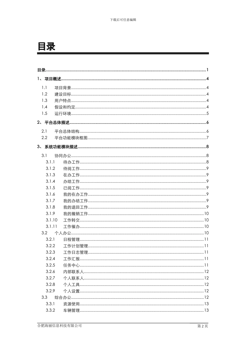 OA办公协同系统_第3页