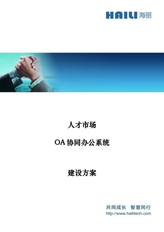 OA办公协同系统